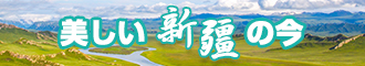 一级黄片摸骚逼新疆banner-w330n60.jpg